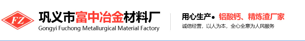 富中冶金