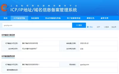 ICP备案