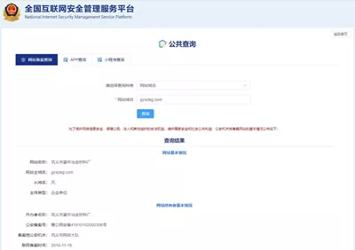 公安备案